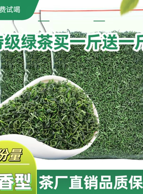 (买一斤送一斤)特级绿茶茶叶2025新茶明前浓香高山毛尖绿茶散装