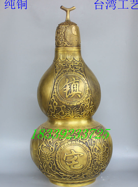 镇宅之宝葫芦黄铜卧室