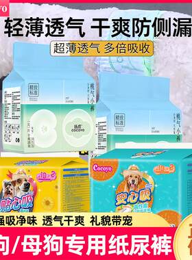 可悠宠物一次性尿不湿狗狗高分子纸尿裤小型犬宠物一次性生理裤