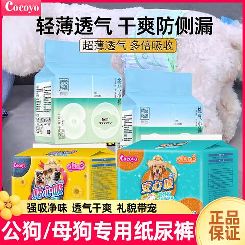 可悠宠物一次性尿不湿狗狗高分子纸尿裤小型犬宠物一次性生理裤