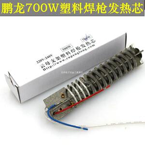 。香港鹏龙热风枪配件 发热芯塑料焊枪发热芯A8-700W热风枪