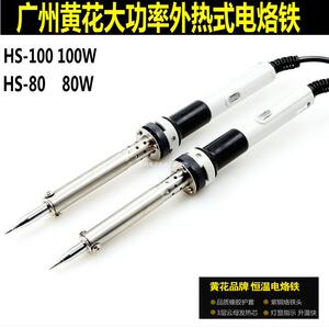 。广州黄花无铅大功率电烙铁80W 100W外热式尖头长寿命维修焊接烙