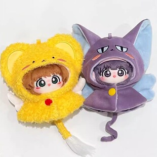 10cm棉花娃娃娃衣“百变小樱”小樱知世10cm可爱毛绒小斗篷娃衣