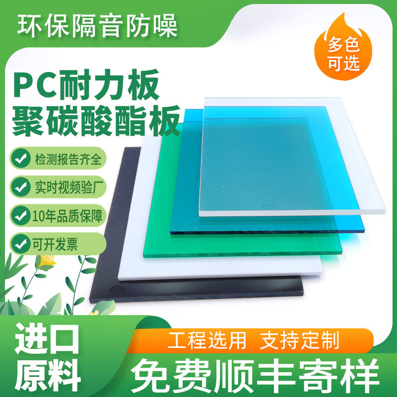 聚碳酸酯板实心pc耐力板透明阳光板2mm3mm5mm10mm户外遮雨棚材料