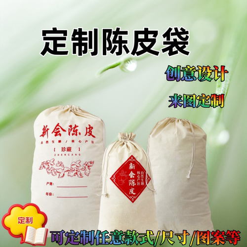 食品级纯棉新疆原棉陈皮布袋储存陈化袋茶叶米鱼胶收纳束口袋定制