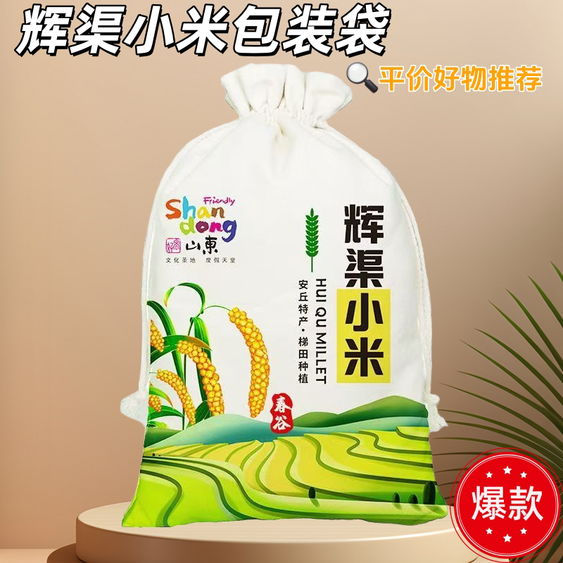 现货辉渠小米袋子批发大米包装袋定制杂粮面粉布袋小米袋环保帆布