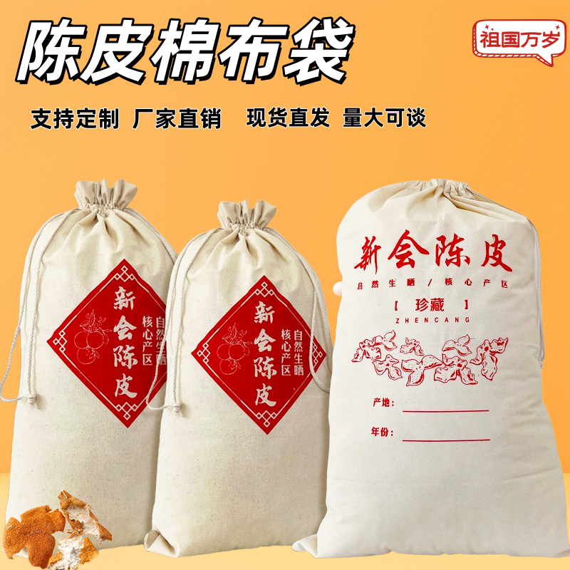 陈皮陈化布袋干货储存新会陈皮专用圆底鱼胶茶叶加厚帆布袋束口袋