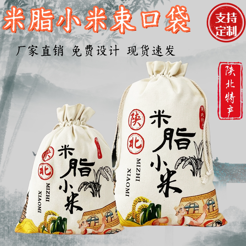 农家小米袋大米袋五谷杂粮袋面粉袋干果袋茶叶袋大米包装袋子布袋图片