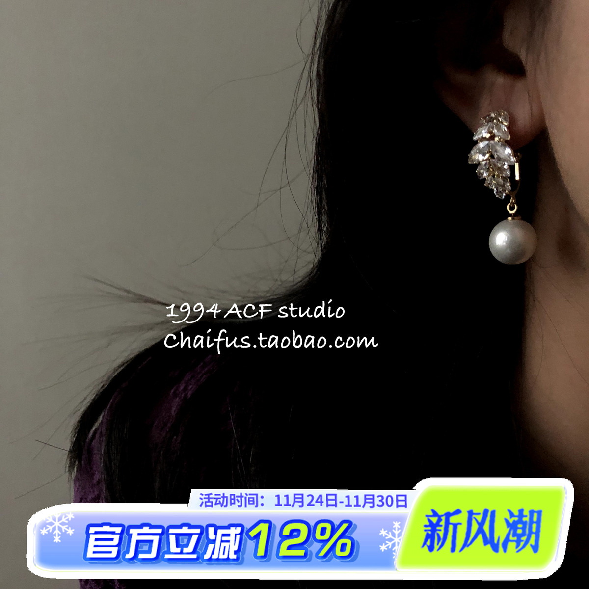 宴会晚会年会璀璨锆石珍珠耳钉