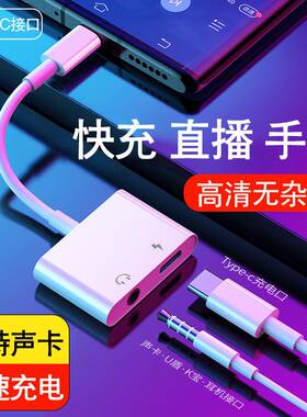 适用苹果15 16 17 PROMAX华为OPP VIVOtypec耳机直播转接头转接线