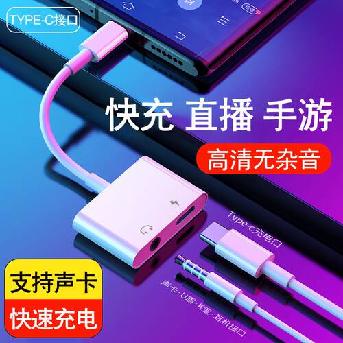 适用苹果15 16 17 PROMAX华为OPP VIVOtypec耳机直播转接头转接线