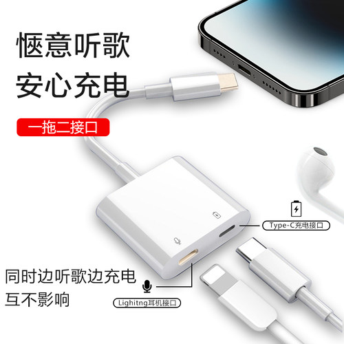 适用iPhone15 16手机充电转换器二合一苹果耳机lightning转TypeC