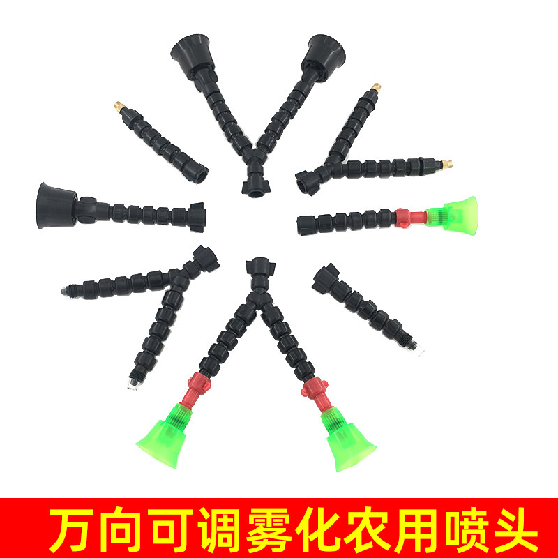 农用电动喷雾器竹节喷头万向可调变形高压打药水泵拖拉机塑料喷嘴