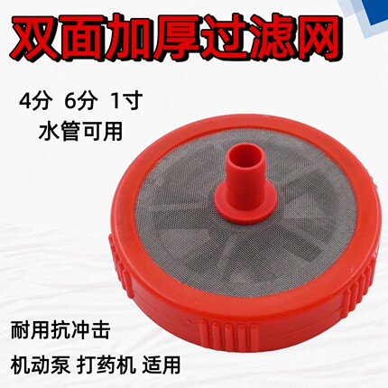 双面加厚过滤网4分6分1寸水管通用洗车机打药机进水配件