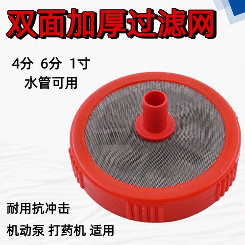 双面加厚过滤网4分6分1寸水管通用洗车机打药机进水配件