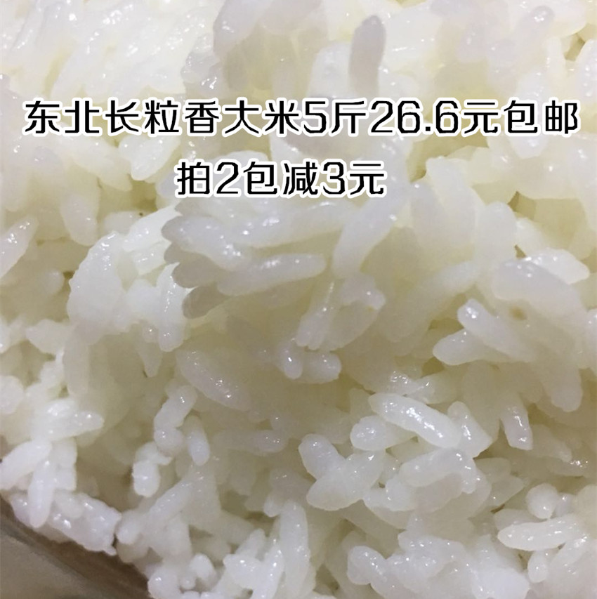 2018¶«±±³¤Á£Ïã´óÃ×¶«¸ÛÁøÁÖ´óÃ×зÌïÖÖÖ²5½ï26.6Ôª°üÓÊÏÞǰ100°ü