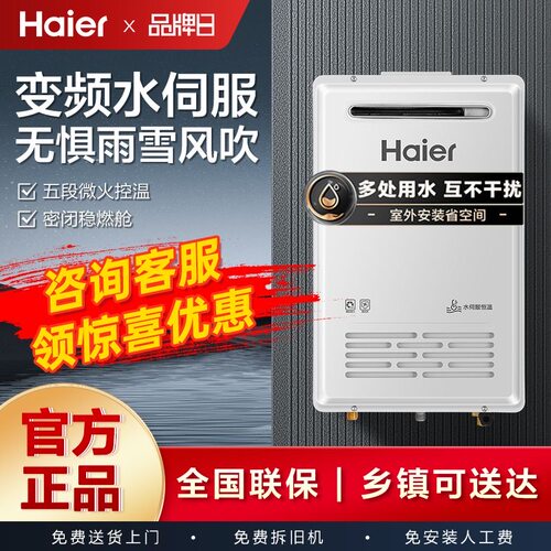 海尔天然气热水器恒温防冻