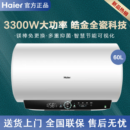 Haier/海尔 EC6001-MC7U1电热水器60L家用卫生间洗澡一级能效速热