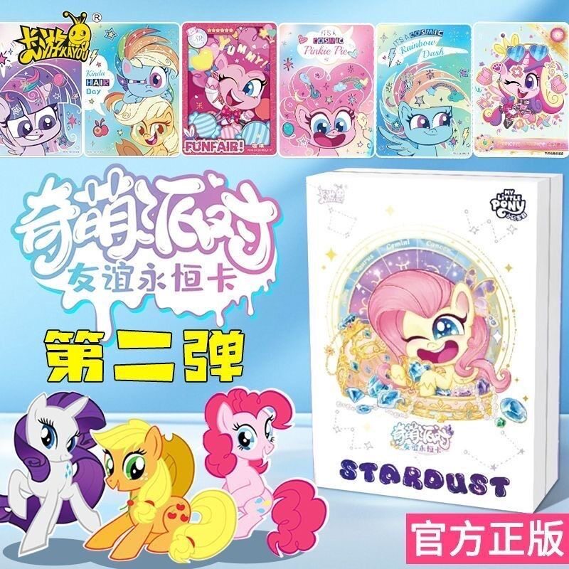卡游小马宝莉2弹特典卡牌原盒