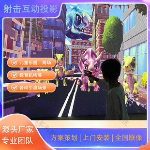 ar射击互动投影儿童游乐园室内商场教育机构儿童亲子娱乐全息互动投影设备支持内容定制源头厂家多款趣味游戏
