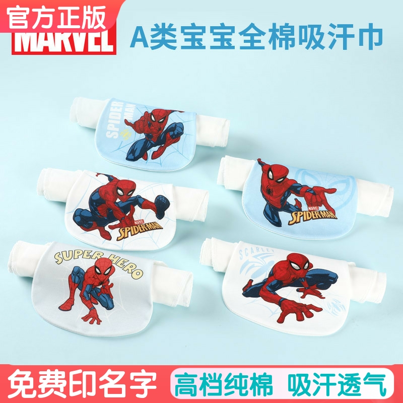吸汗巾精梳棉垫背巾蜘蛛侠漫威