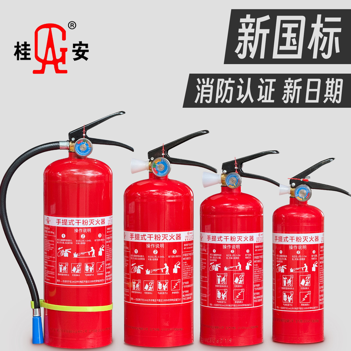 桂安灭火器平安消防4kg干粉悬挂