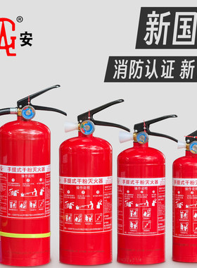 桂安灭火器平安消防4kg干粉悬挂