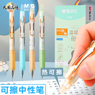 晨光可擦笔热可擦笔温暖的抱抱系列0.5mm黑色芯按动款云握手J7002
