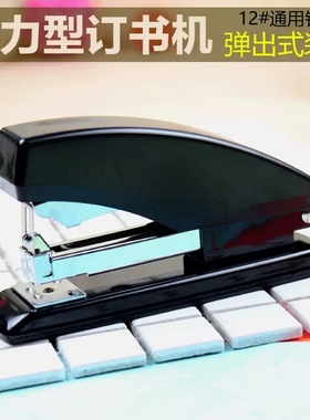 晨光厚层订书机省力型金属拉杆12号标准型可订30页防滑底座S91640