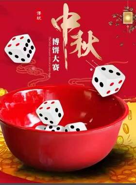 闽南地区厦门博饼活动博饼骰子