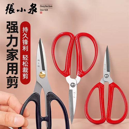 张小泉剪刀张小泉3#剪耐用不锈钢
