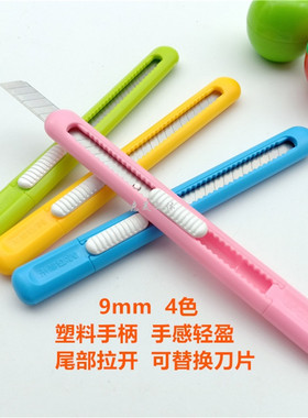 晨光小号美工刀糖果色系列可爱裁纸刀壁纸刀手工美术工具S91462