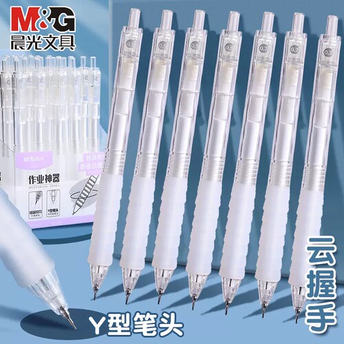 M＆G/晨光带云握手自动铅笔