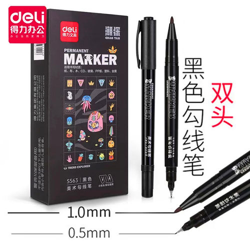 细头粗头双头勾线笔得力美术课用