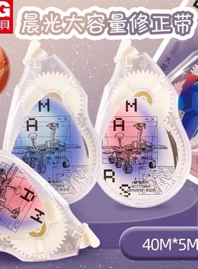 晨光40米修正带大容量你好火星系列PET透明膜带有可调节孔T77806