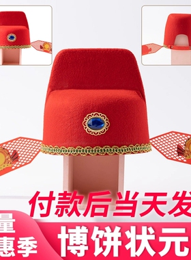 中秋博饼状元帽状元帽子