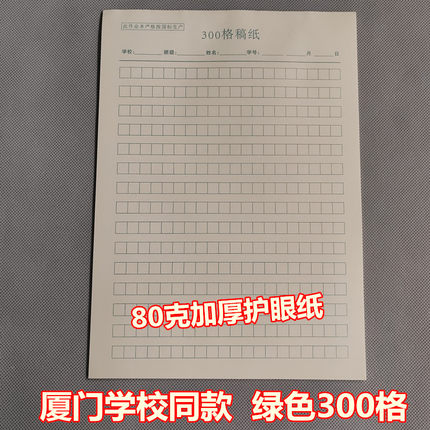 300格稿纸400格稿纸A4作文纸80克加厚米黄护眼纸厦门市学校同款