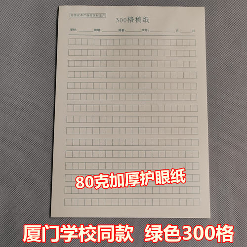 标准A4规格400格300格稿纸作文纸