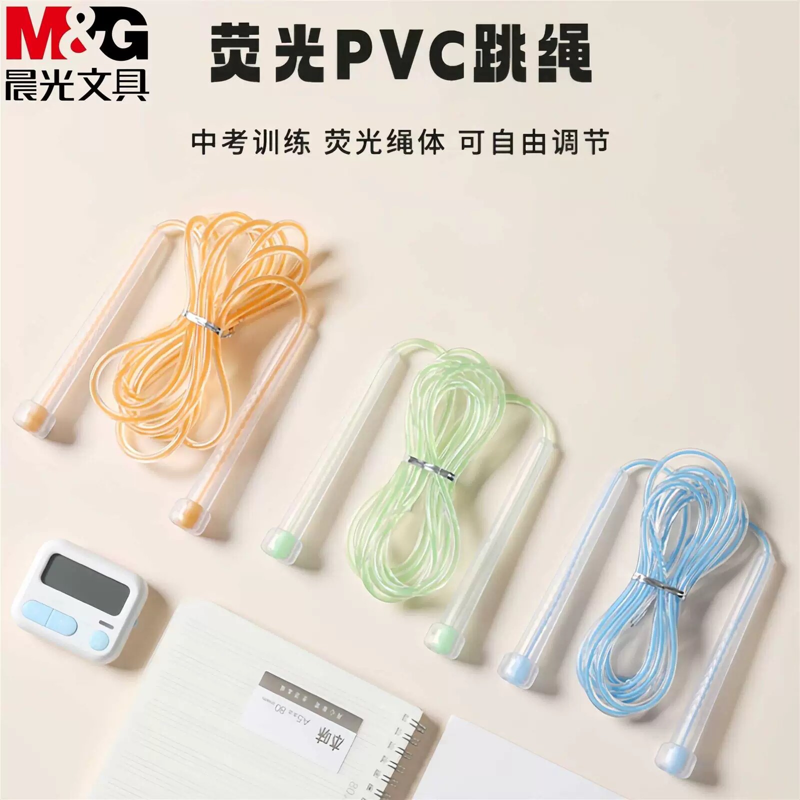晨光荧光跳绳夜光PVC跳绳2.8m包胶手柄通用款跳绳974A1