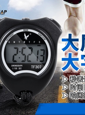 正品天福秒表单排2道电子跑步计时器大屏数字运动会田径计时TF307
