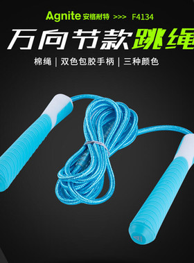 得力跳绳安格耐特360度万向节棉绳包胶手柄长度2.8米可调节F4134