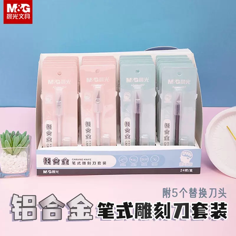 晨光雕刻刀套装铝合金笔式带刀片