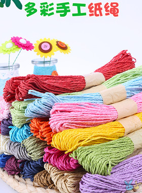 彩色纸绳麻绳手工DIY拉菲草12色双股本麻色编织绳一年级美术课用