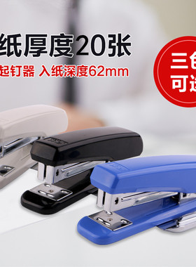 晨光12号订书机统一款式金属拉杆侧带起订器办公可订20页S92718