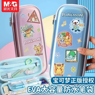 晨光笔袋文具盒EVA抗压大容量宝可梦联名限定款正版皮卡丘932QK