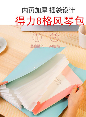得力乐素8格风琴包学生A4规格简约分类夹资料册多层试卷夹72456