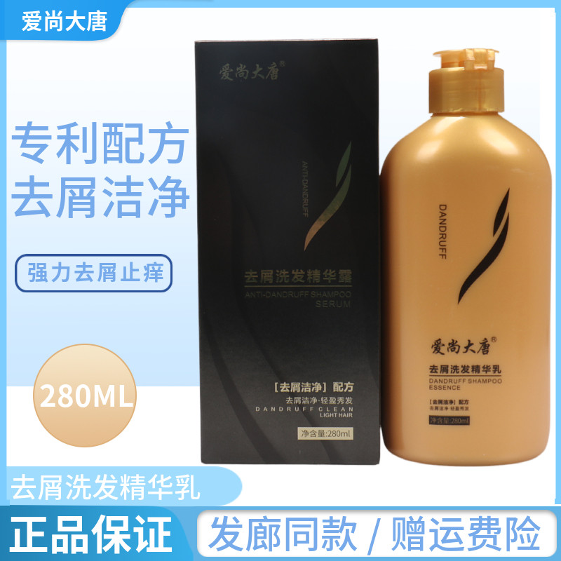 爱尚大唐去屑洗发精华露洗发水清爽控油止痒除螨无硅油去头屑神器