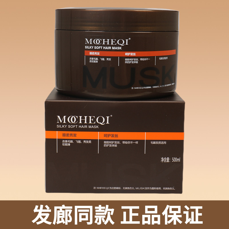 慕川琦丝滑顺柔发膜营养霜
