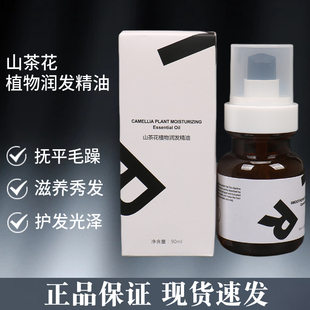 TIMEEYE山茶花植物润发精油珍秀护理精华液修护干枯毛躁烫染受损