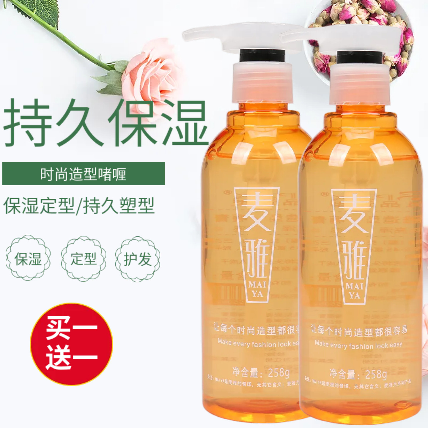 尚品造型头发香水特硬闪亮啫喱膏动感弹簧素持久保湿定型水弹力素